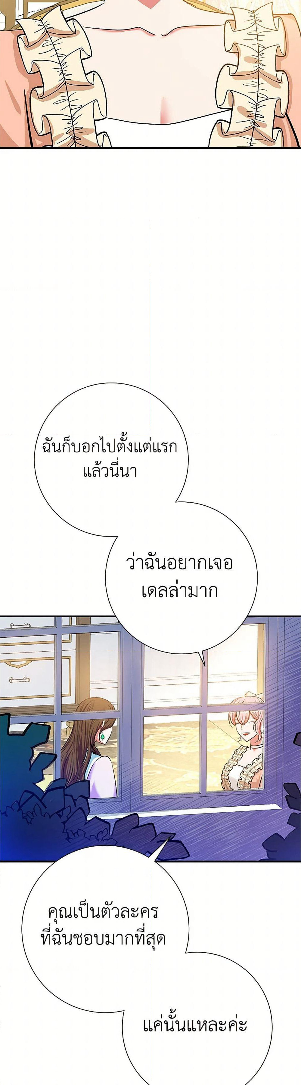 The Villainess Once Said page 48
