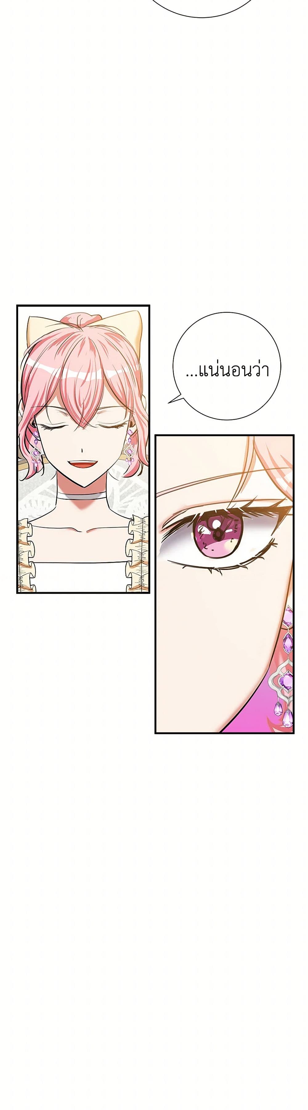 The Villainess Once Said page 49