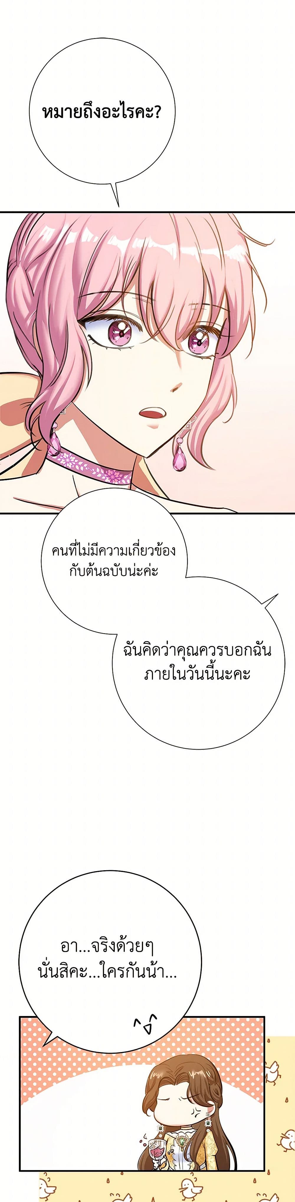 The Villainess Once Said page 15