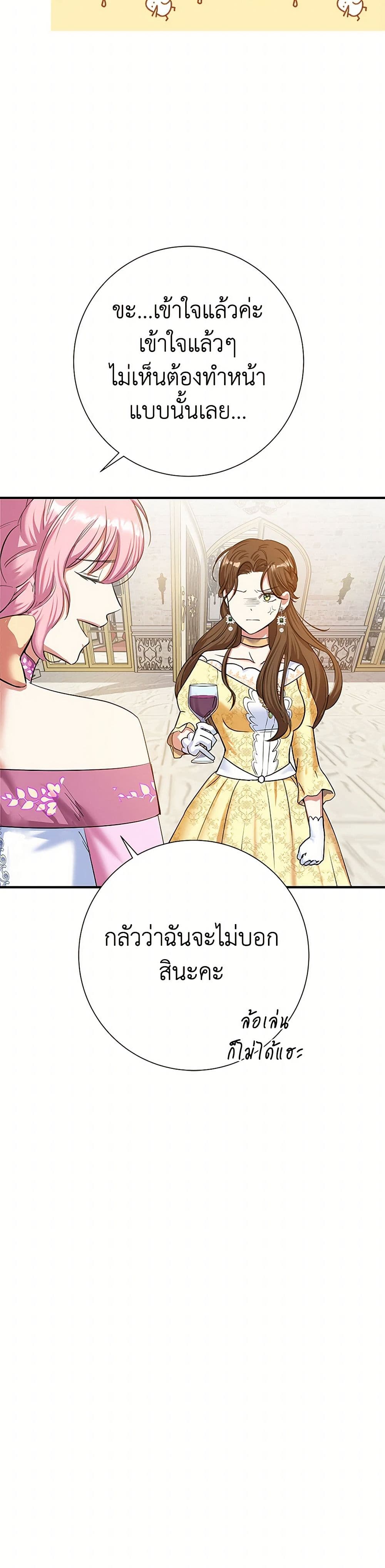The Villainess Once Said page 16