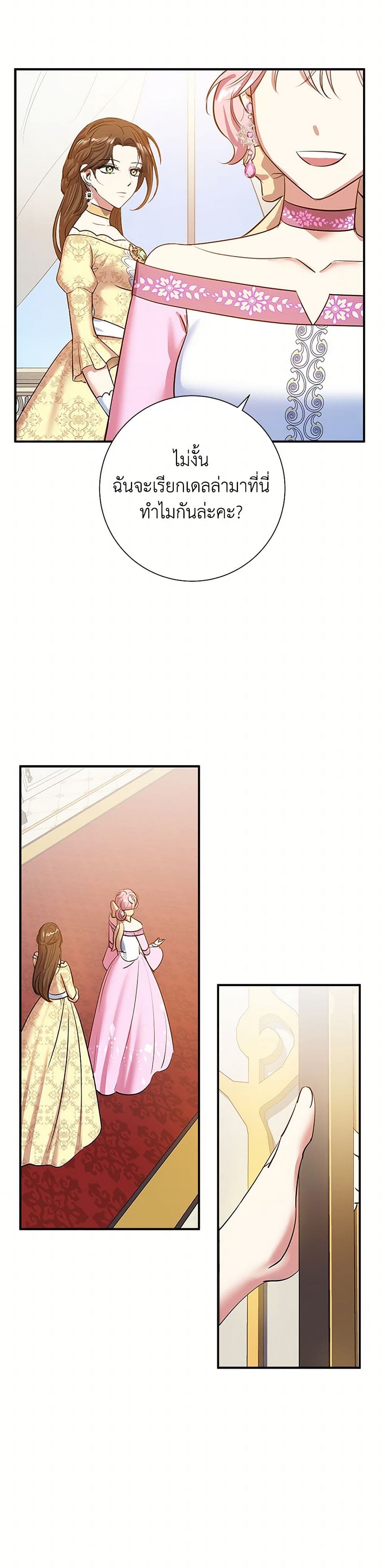The Villainess Once Said page 17