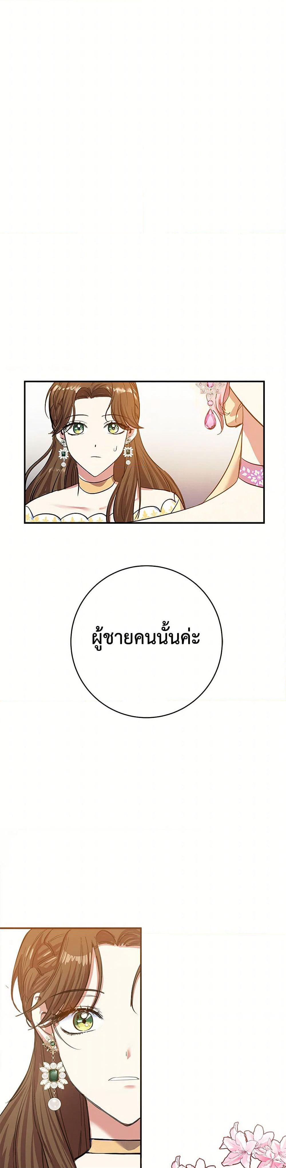 The Villainess Once Said page 18