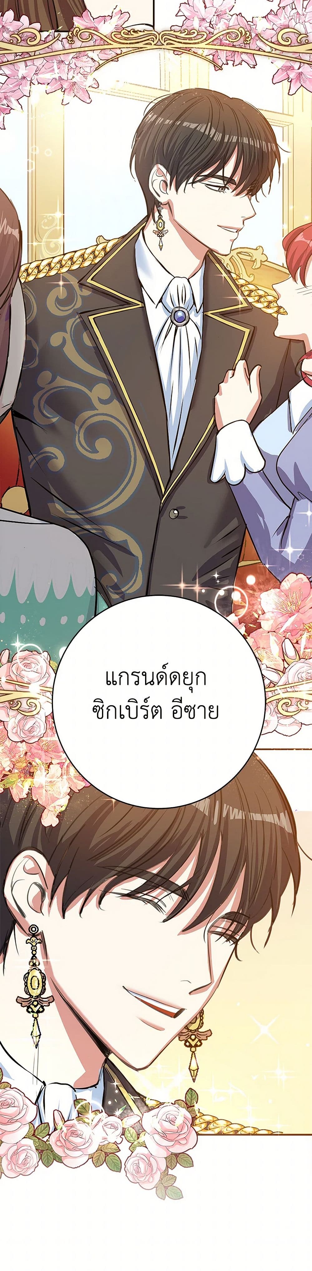 The Villainess Once Said page 19