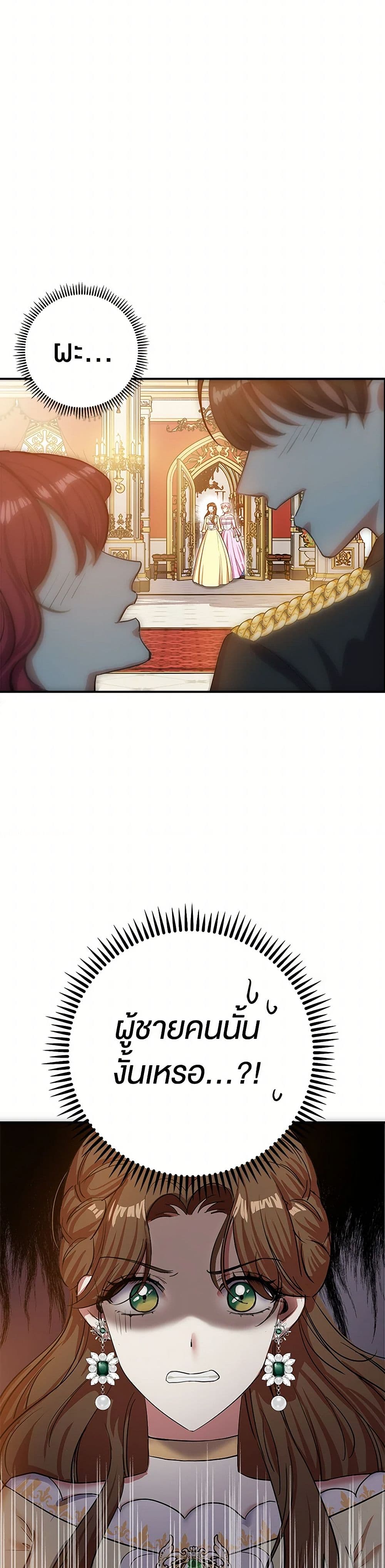 The Villainess Once Said page 20