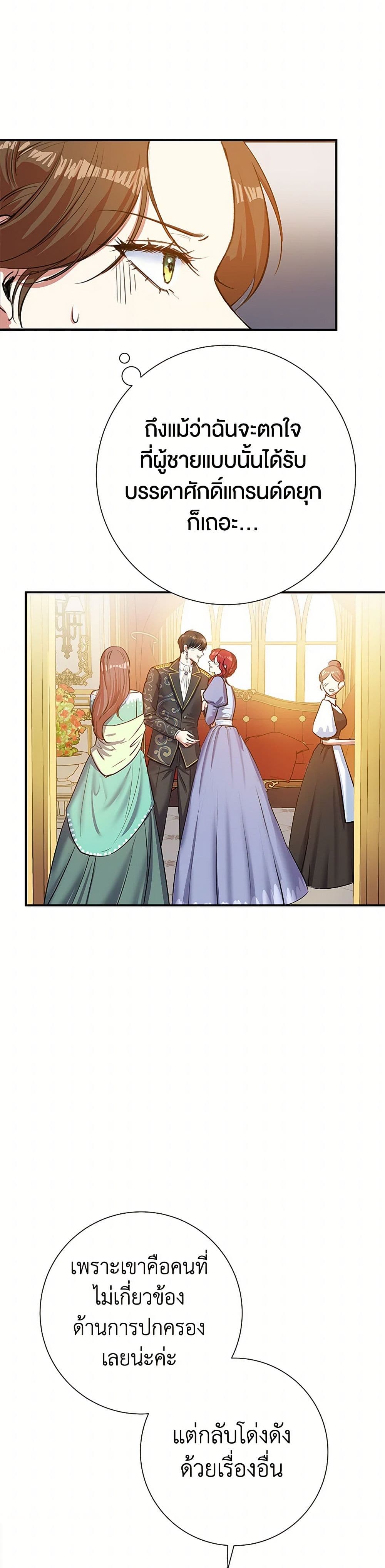 The Villainess Once Said page 22