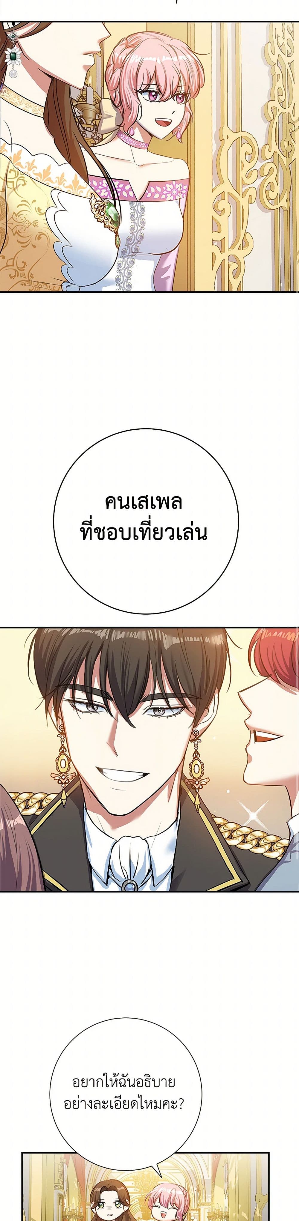 The Villainess Once Said page 23