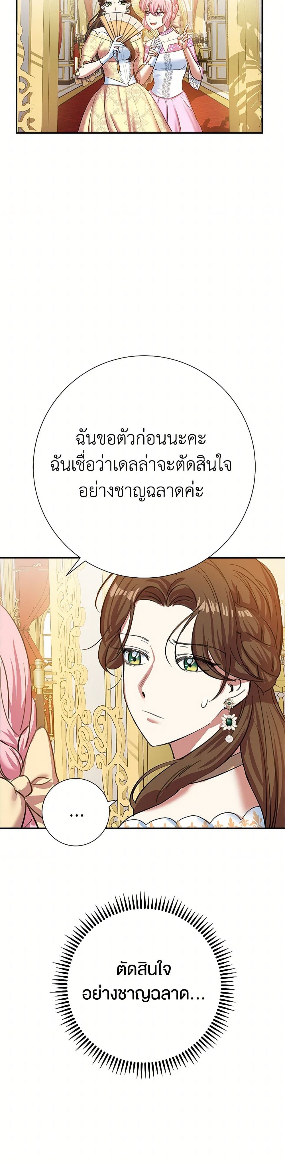 The Villainess Once Said page 25