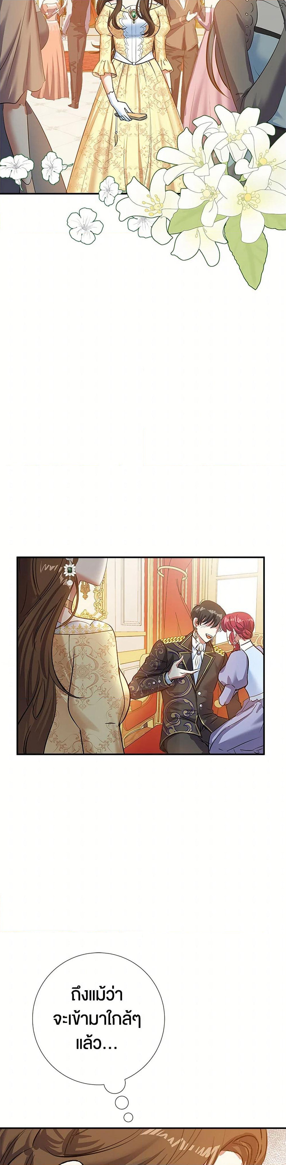 The Villainess Once Said page 27