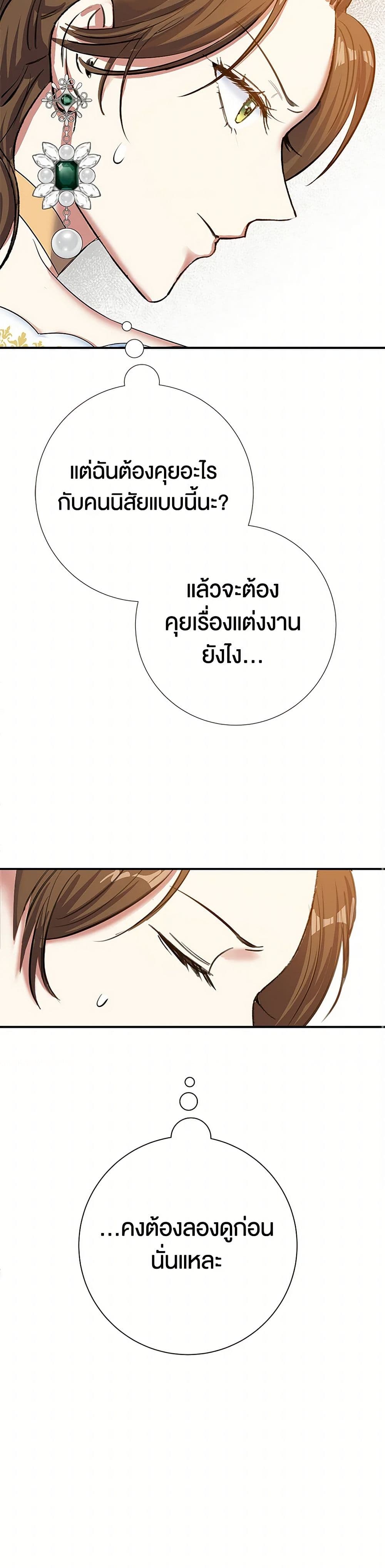 The Villainess Once Said page 28