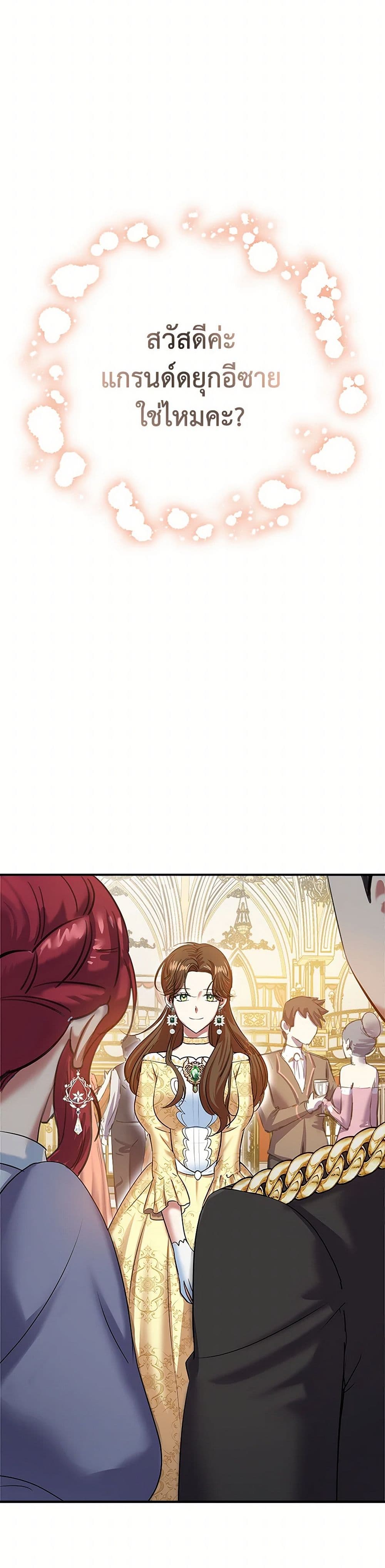 The Villainess Once Said page 29
