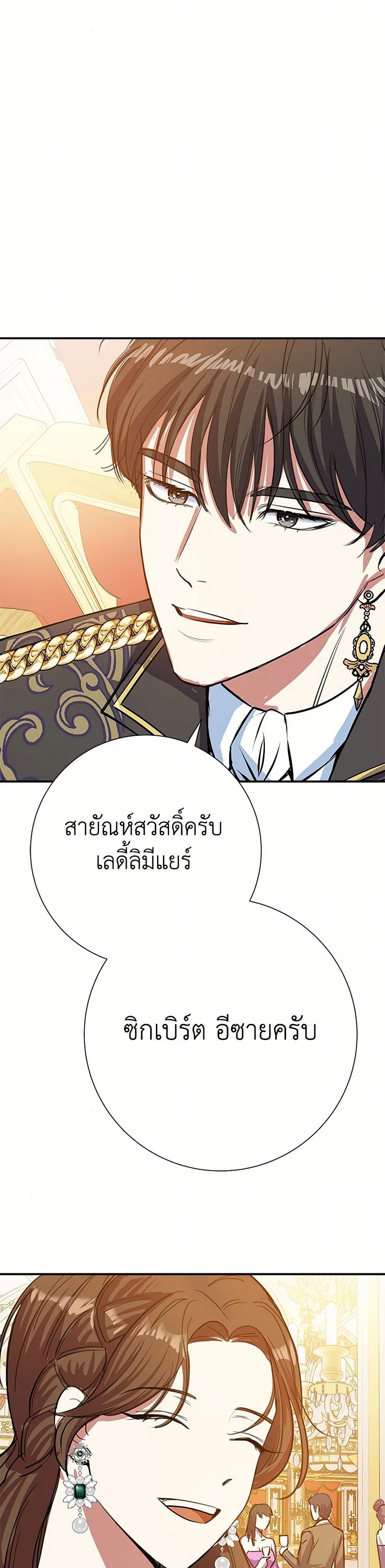 The Villainess Once Said page 30