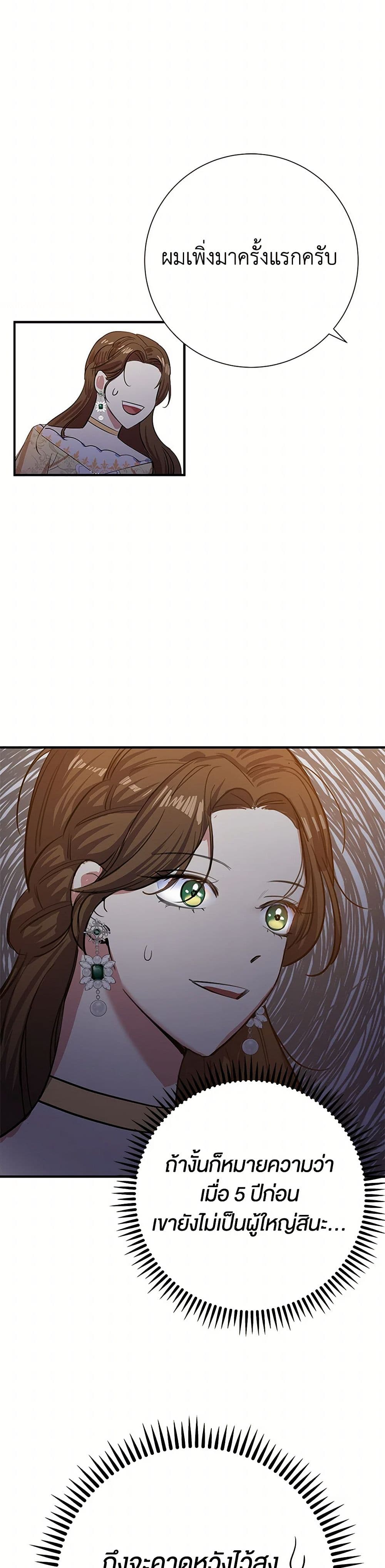 The Villainess Once Said page 35