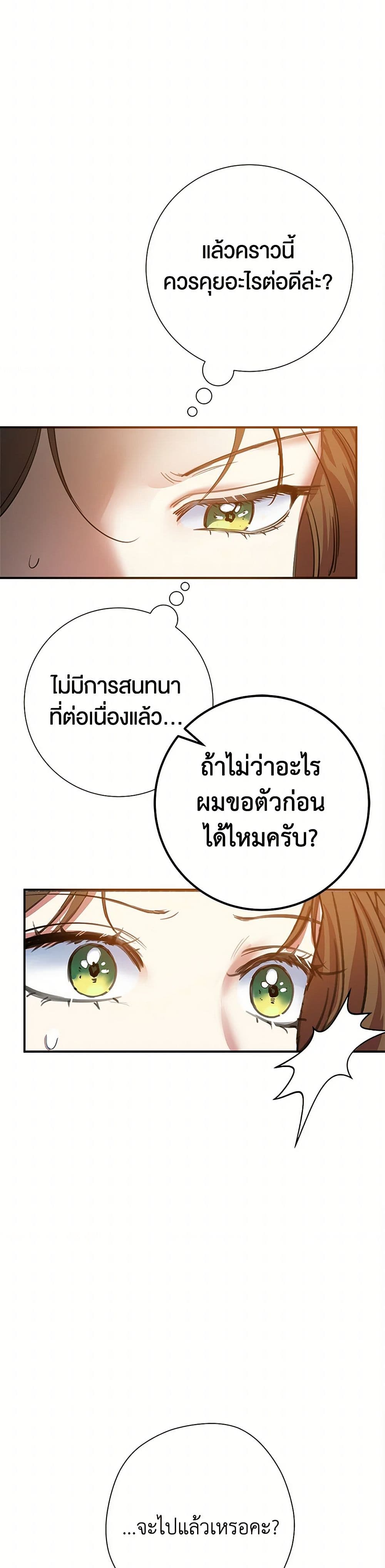 The Villainess Once Said page 38