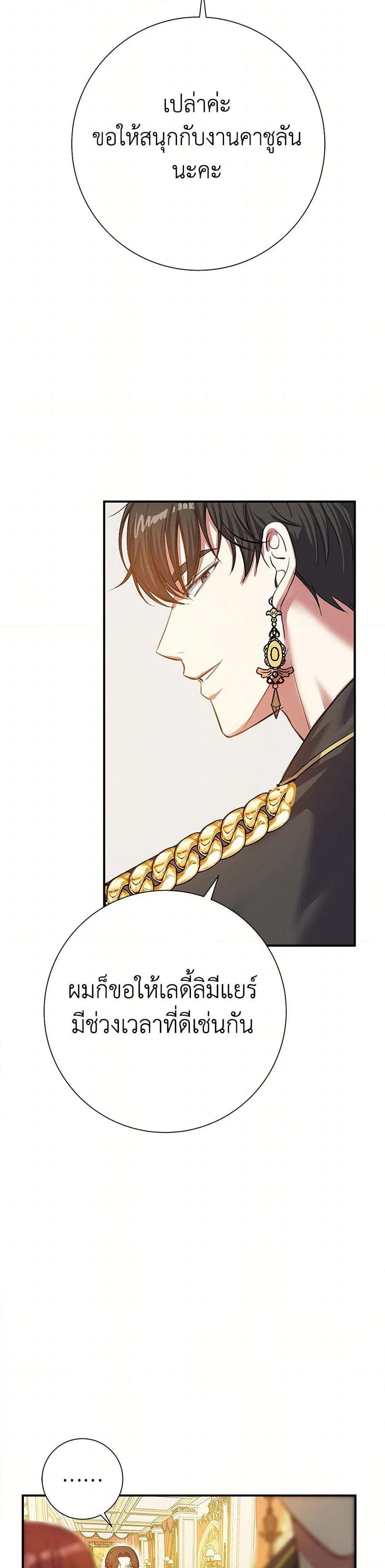 The Villainess Once Said page 40