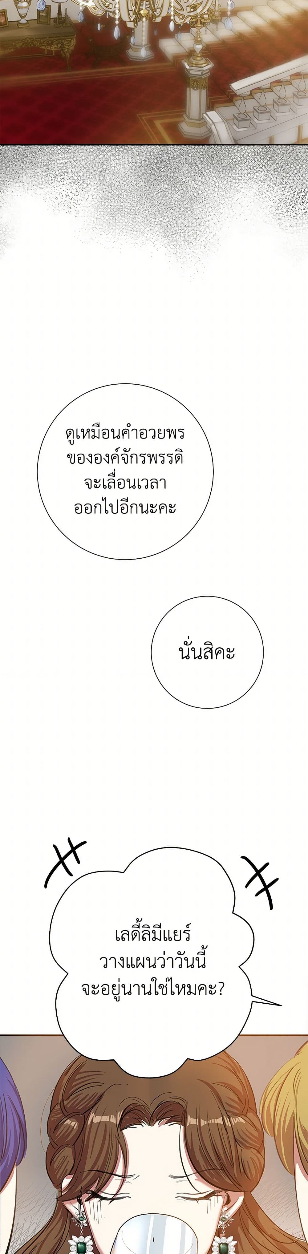 The Villainess Once Said page 42