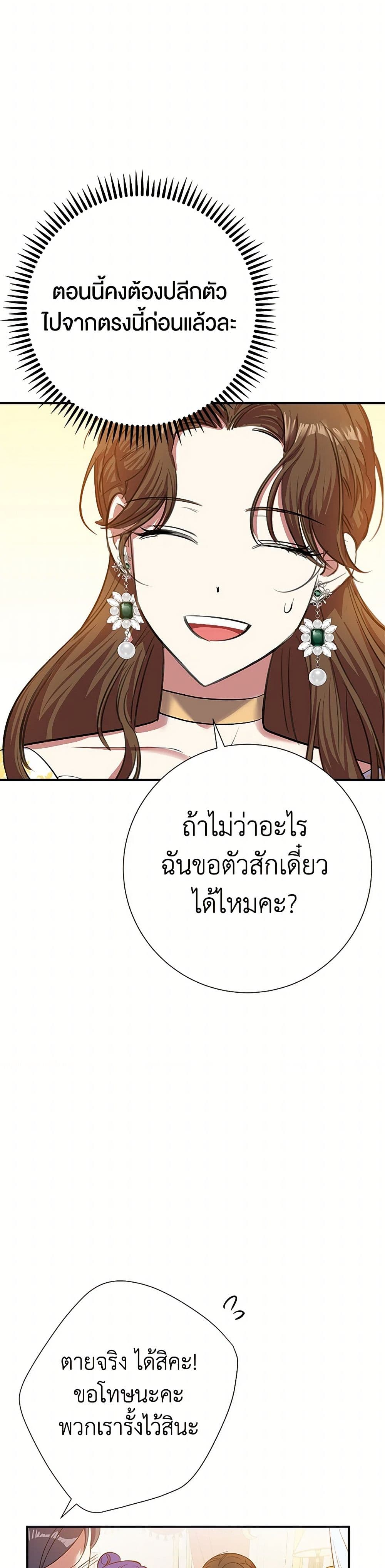 The Villainess Once Said page 45