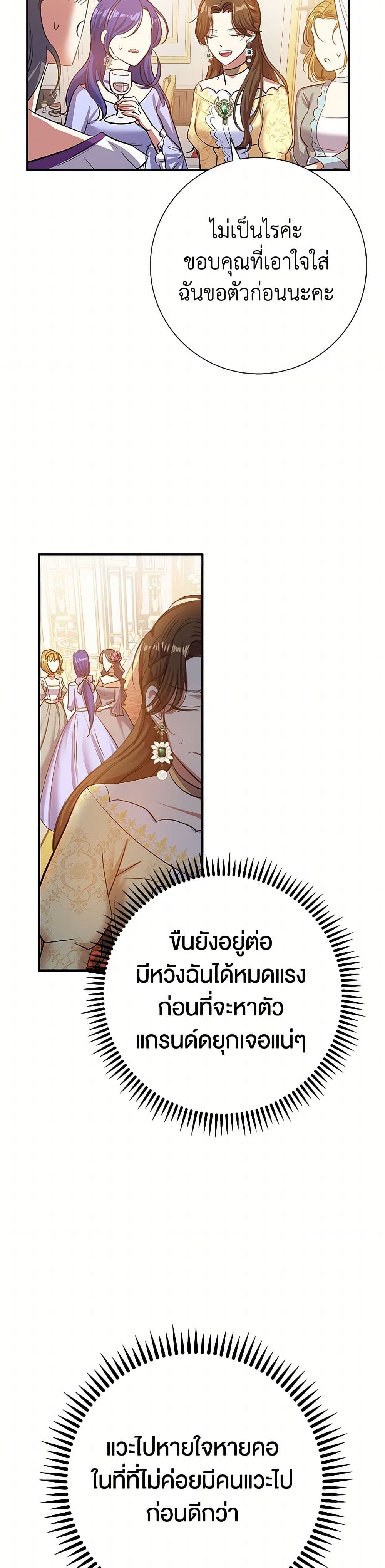 The Villainess Once Said page 46