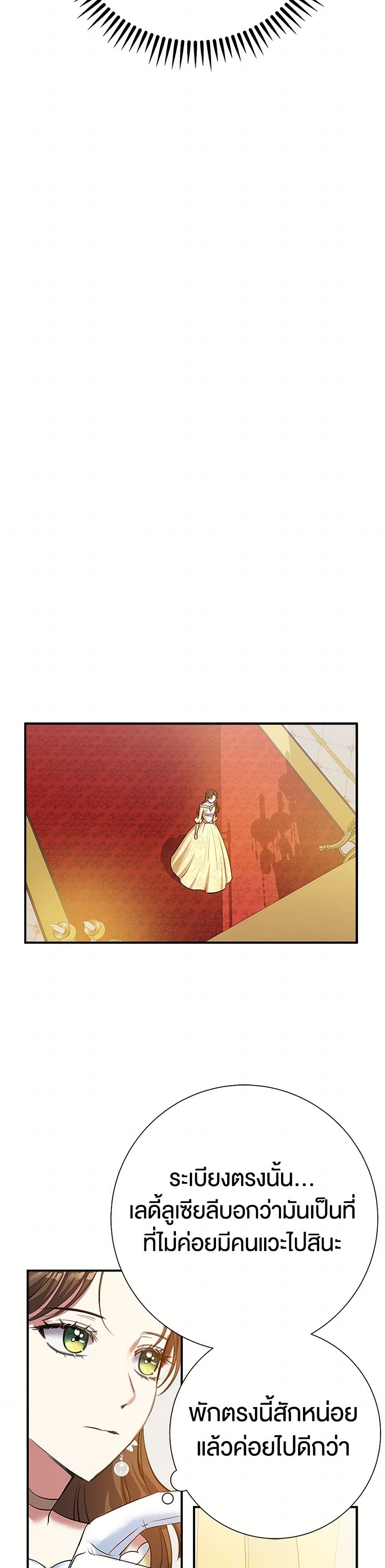 The Villainess Once Said page 47
