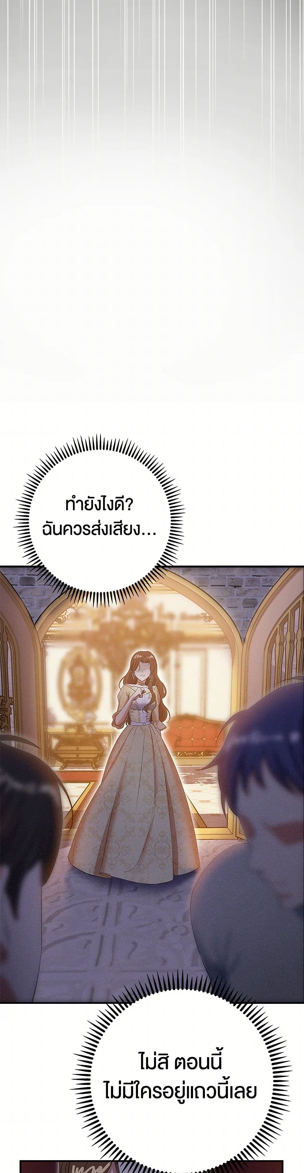 The Villainess Once Said page 4