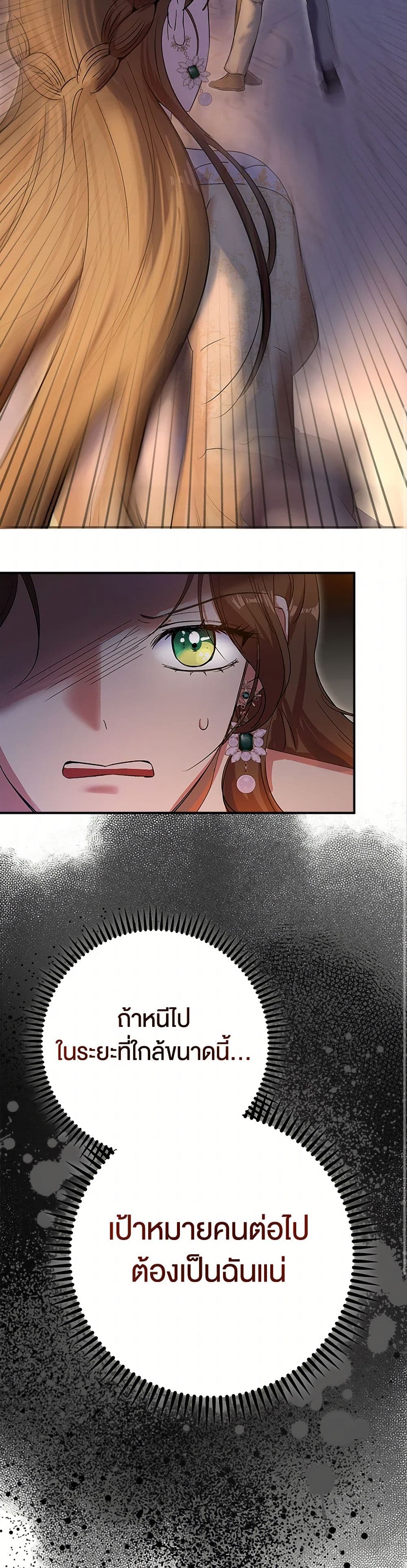 The Villainess Once Said page 7