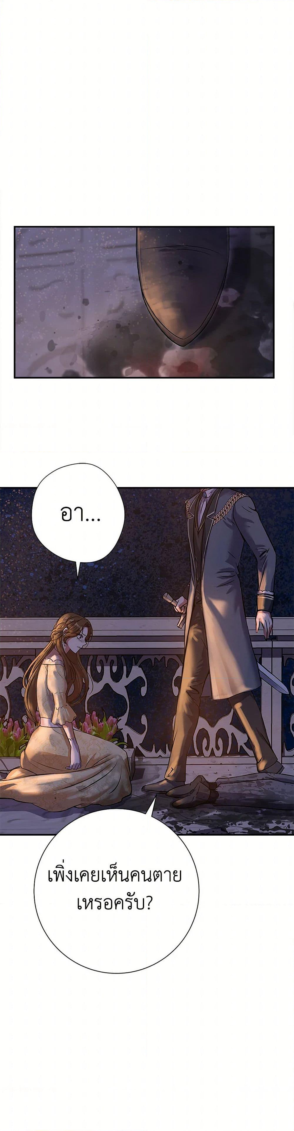 The Villainess Once Said page 15