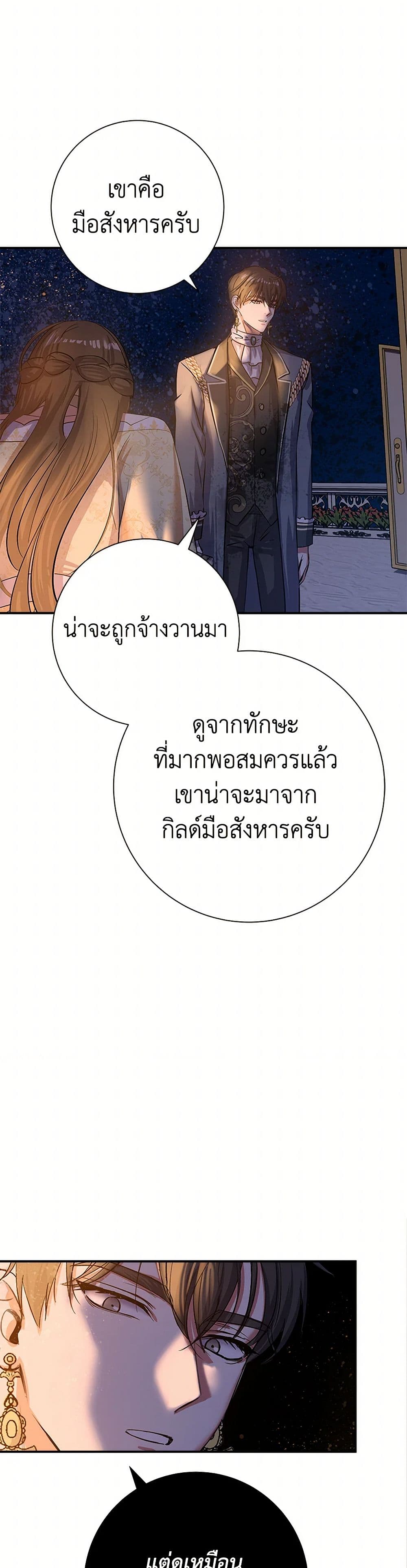 The Villainess Once Said page 16