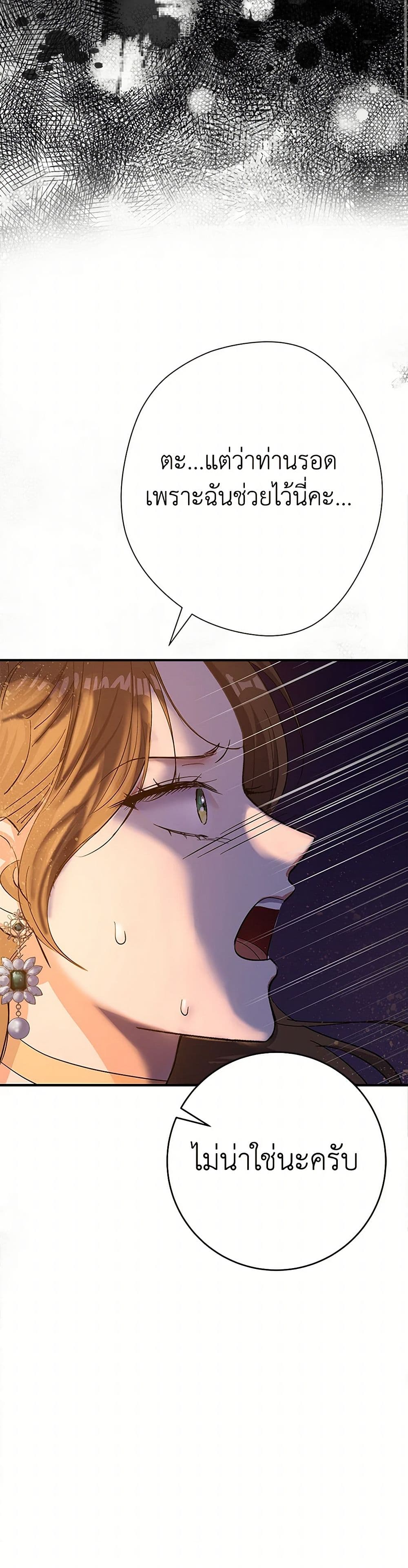 The Villainess Once Said page 18