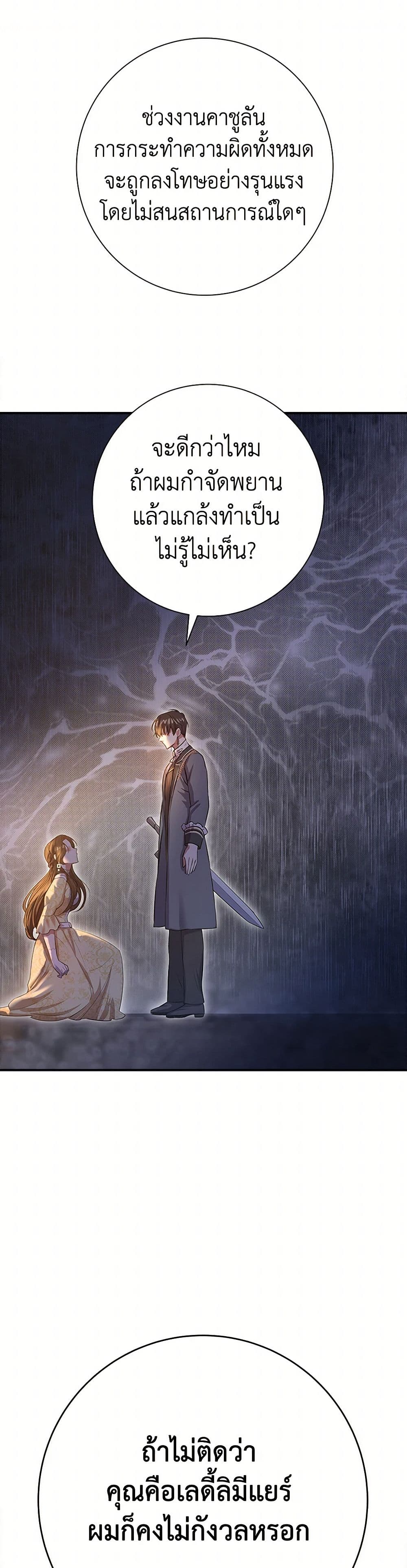 The Villainess Once Said page 19