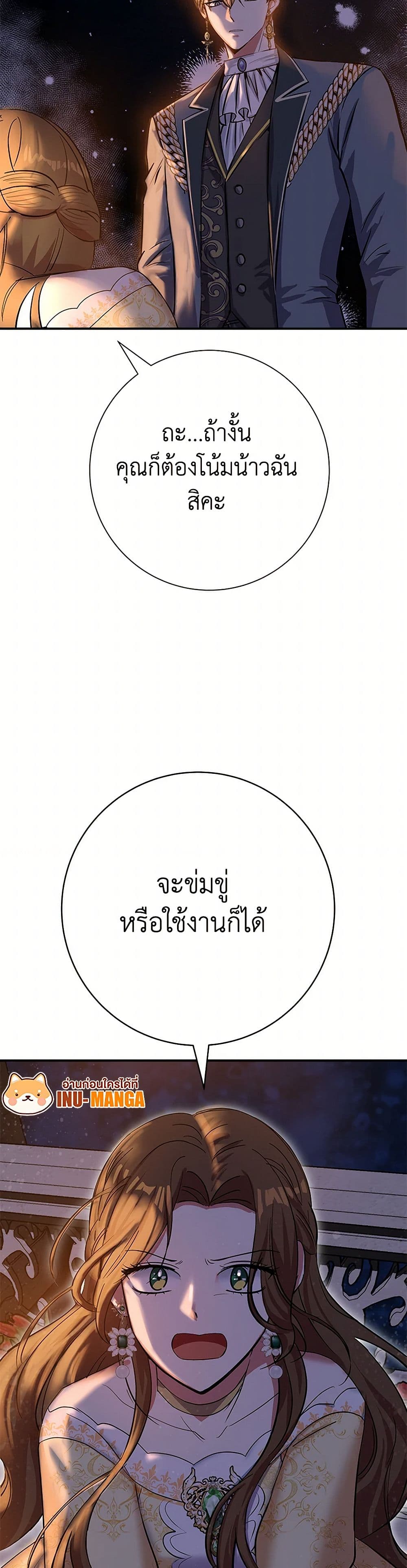 The Villainess Once Said page 21