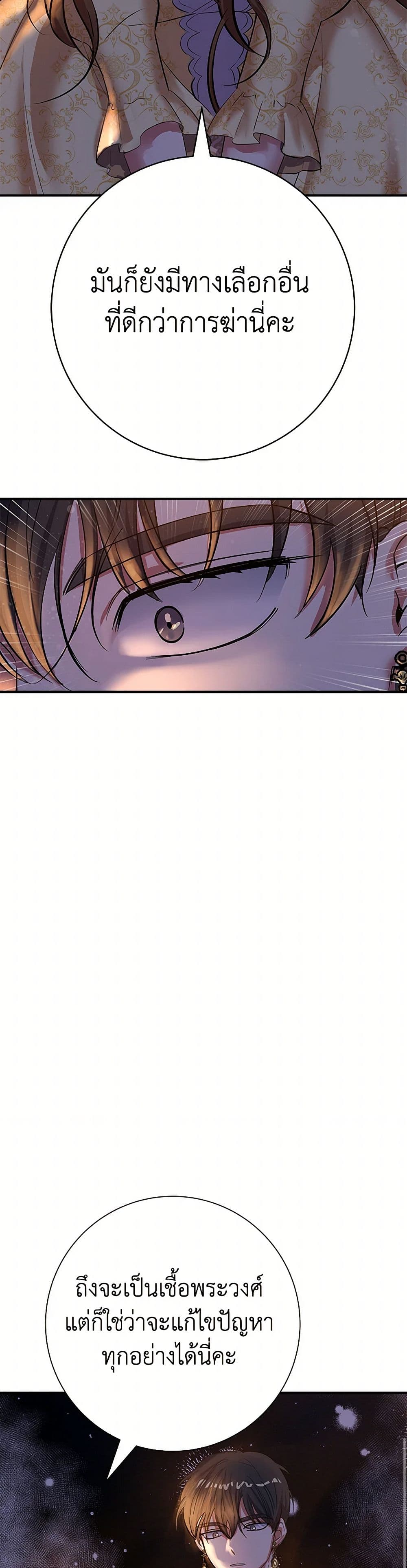 The Villainess Once Said page 22