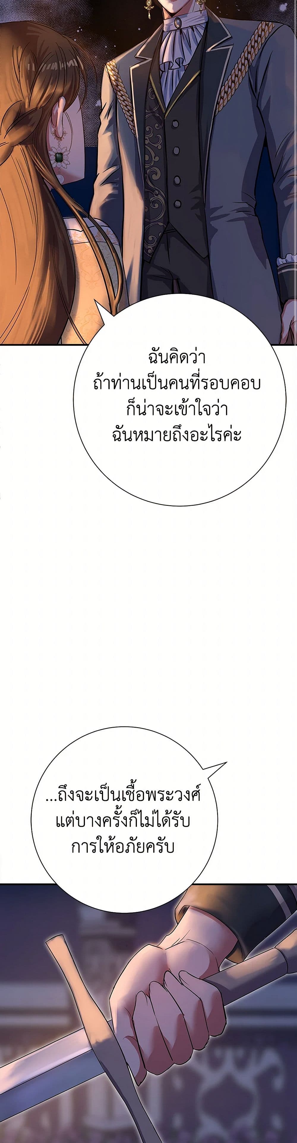The Villainess Once Said page 23