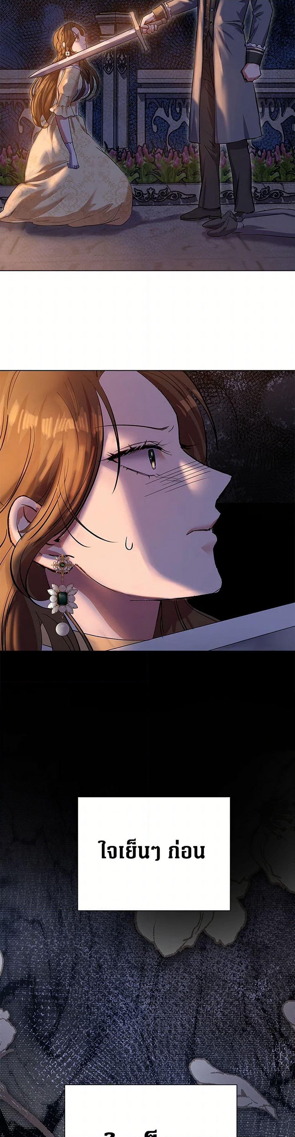 The Villainess Once Said page 25