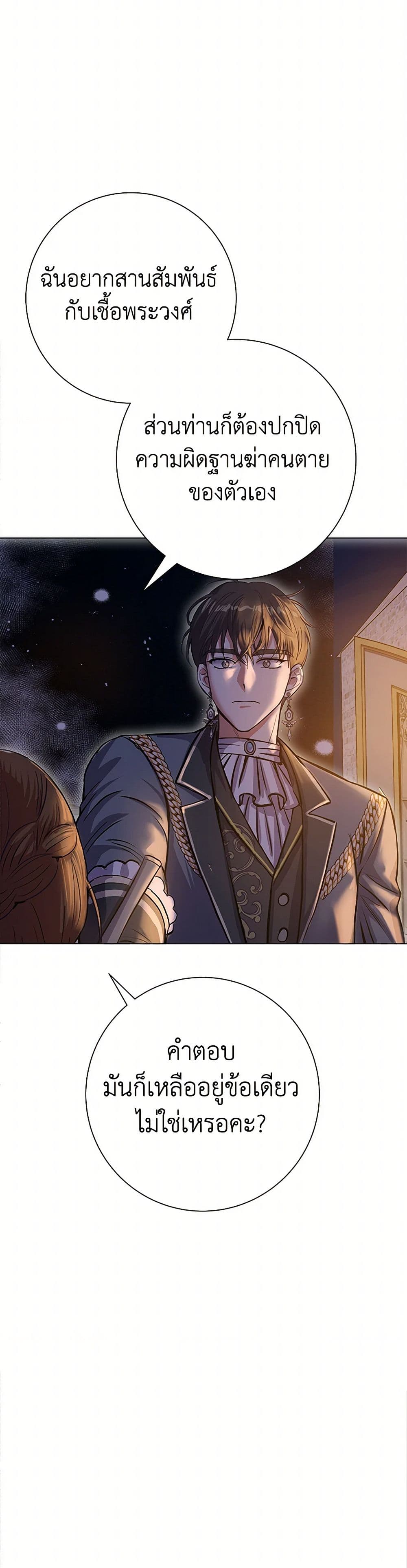 The Villainess Once Said page 28