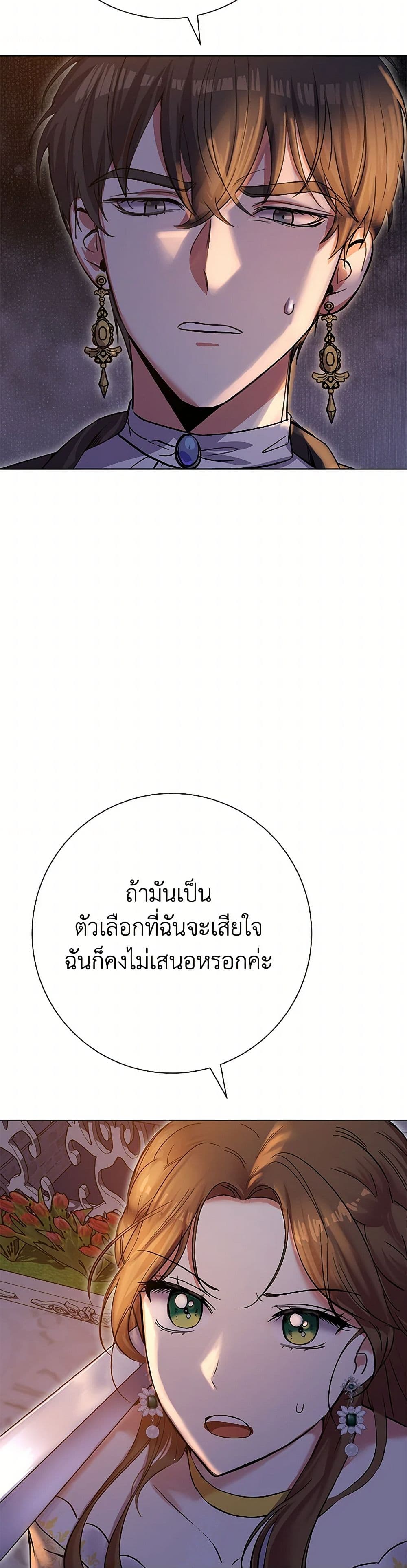 The Villainess Once Said page 30