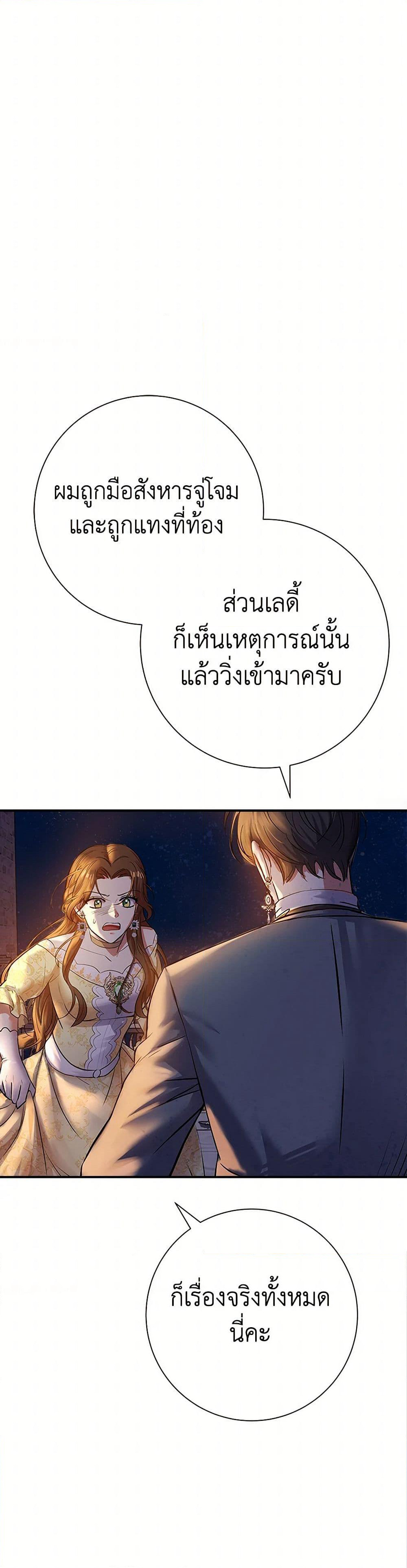 The Villainess Once Said page 35