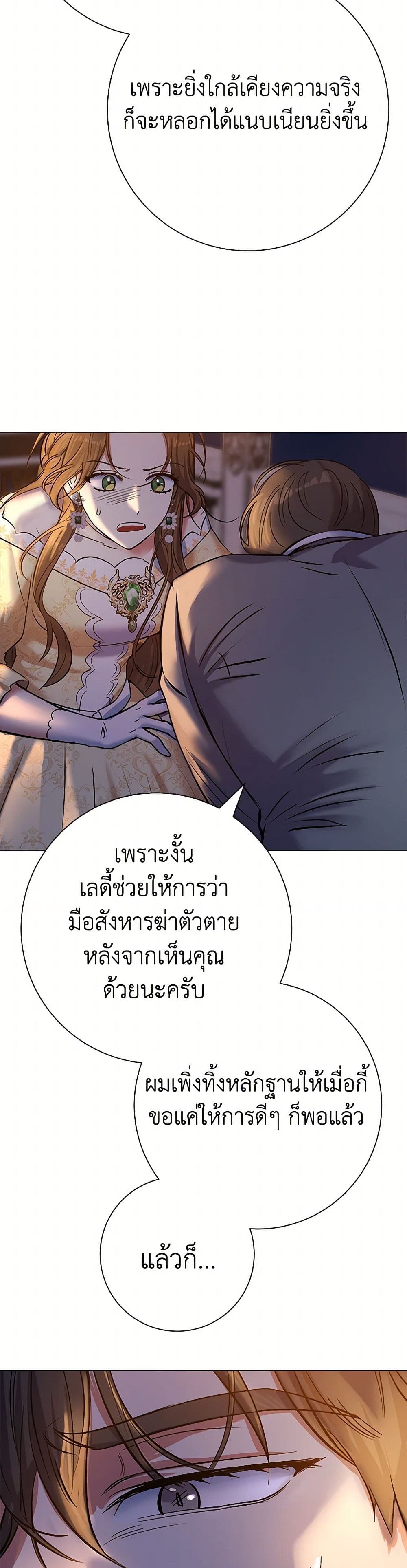 The Villainess Once Said page 37
