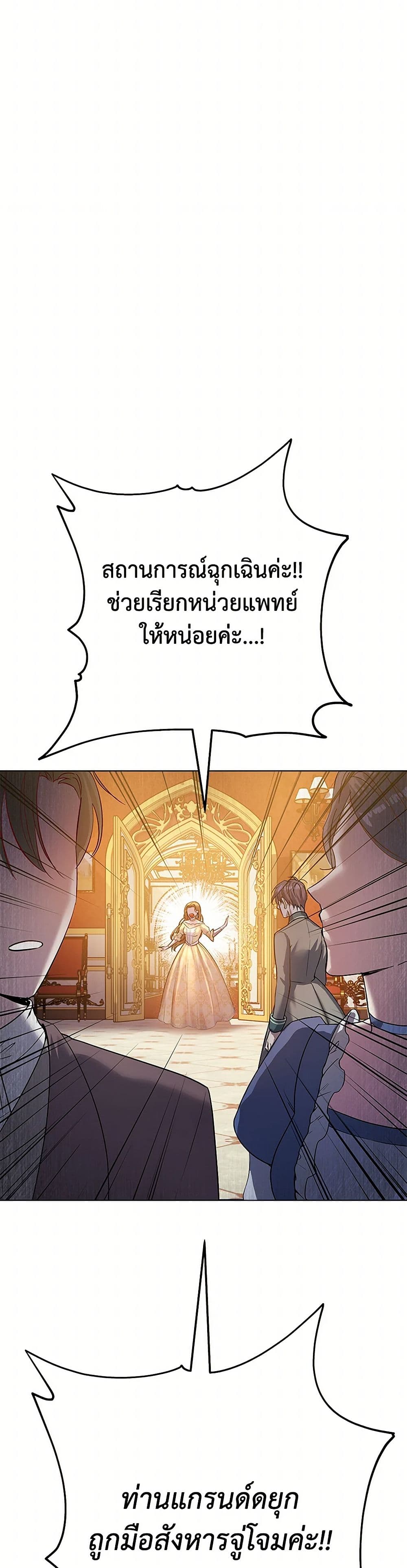 The Villainess Once Said page 42