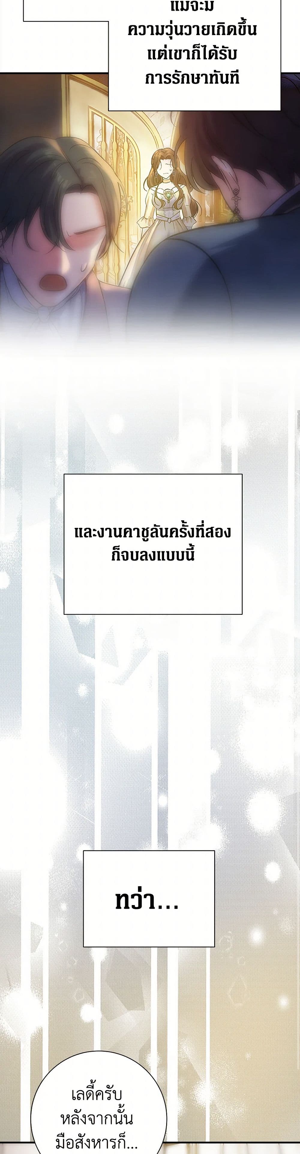 The Villainess Once Said page 44