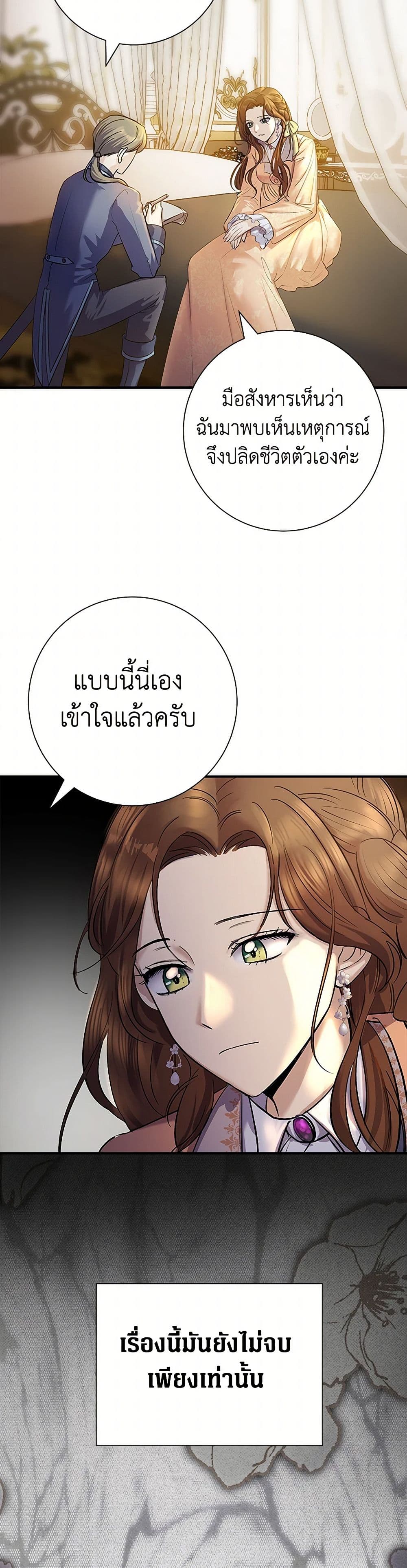 The Villainess Once Said page 45