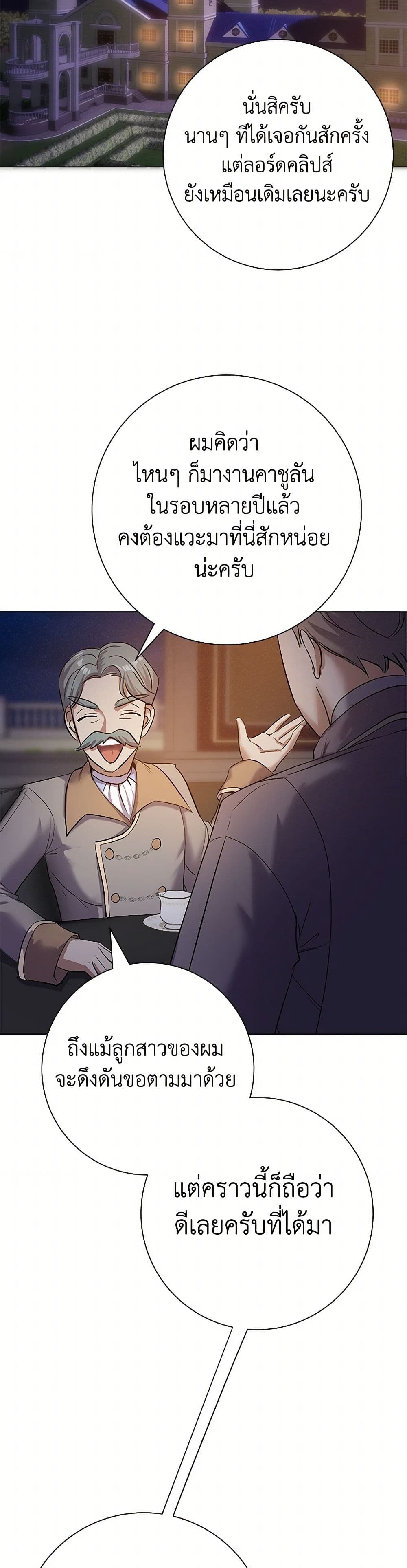 The Villainess Once Said page 47