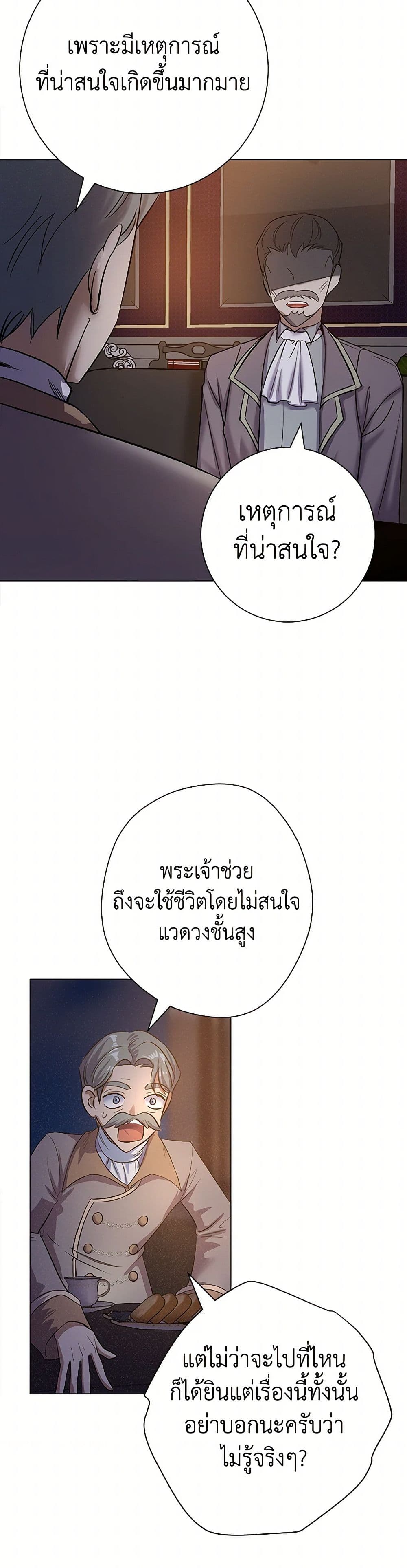 The Villainess Once Said page 48
