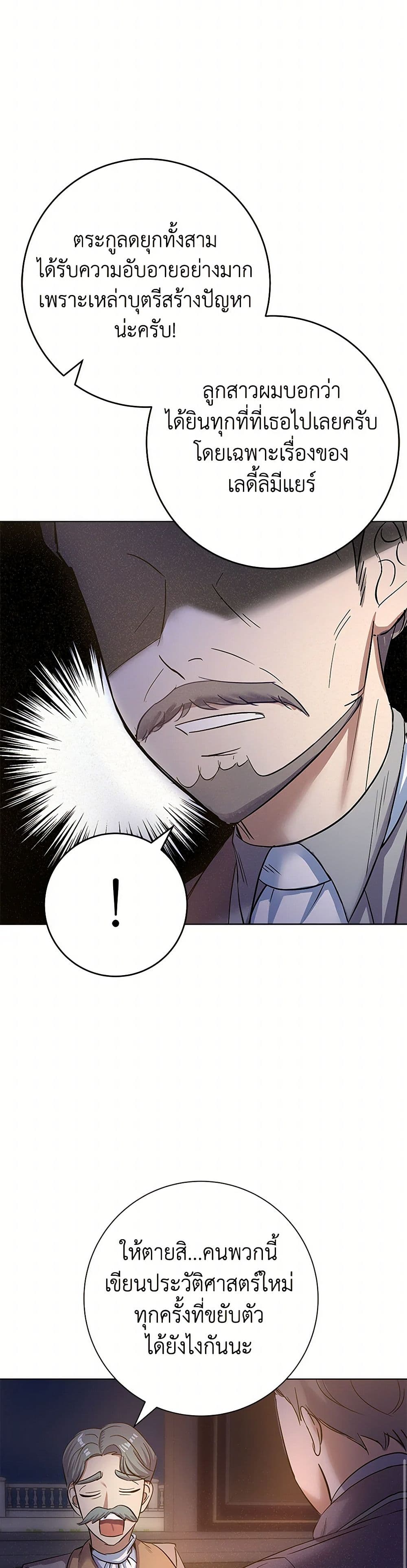 The Villainess Once Said page 49