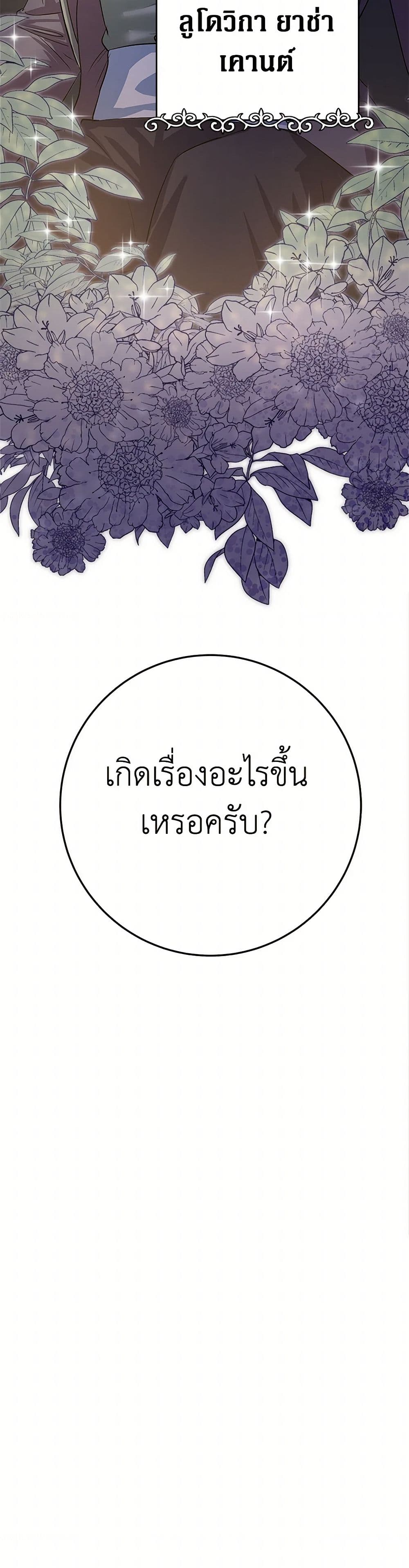 The Villainess Once Said page 51
