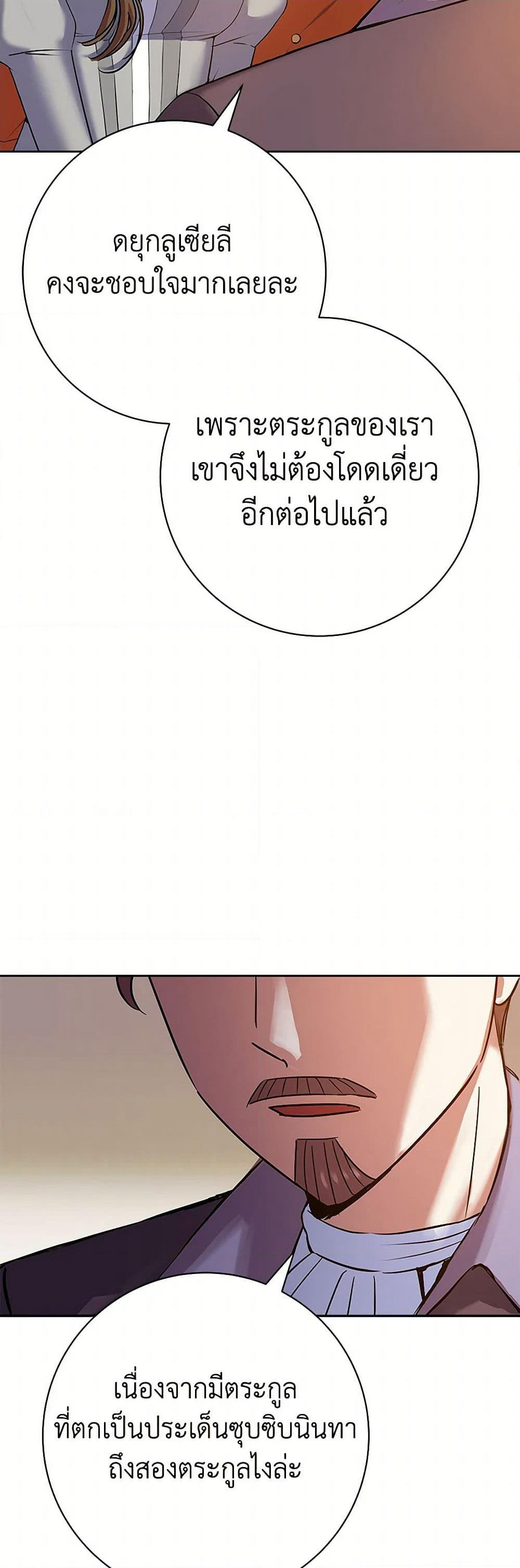 The Villainess Once Said page 6