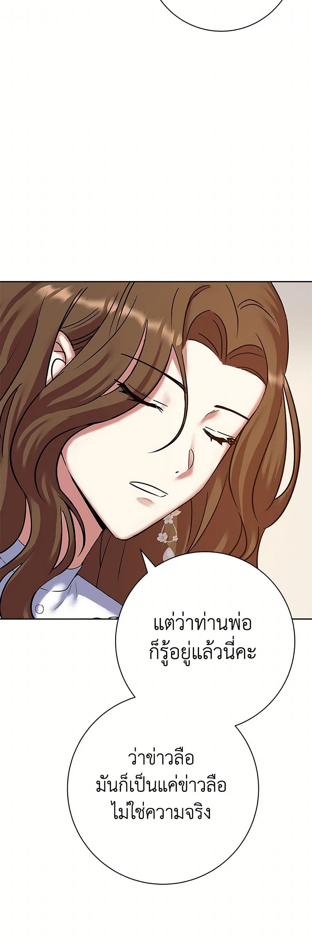 The Villainess Once Said page 8