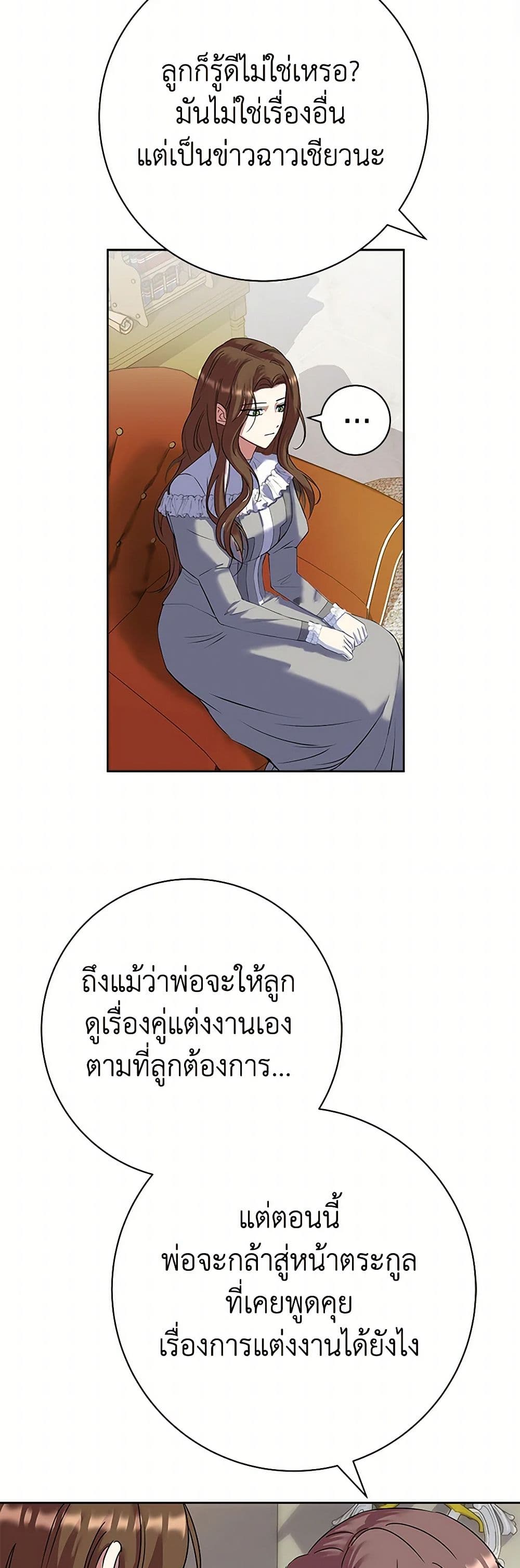 The Villainess Once Said page 10