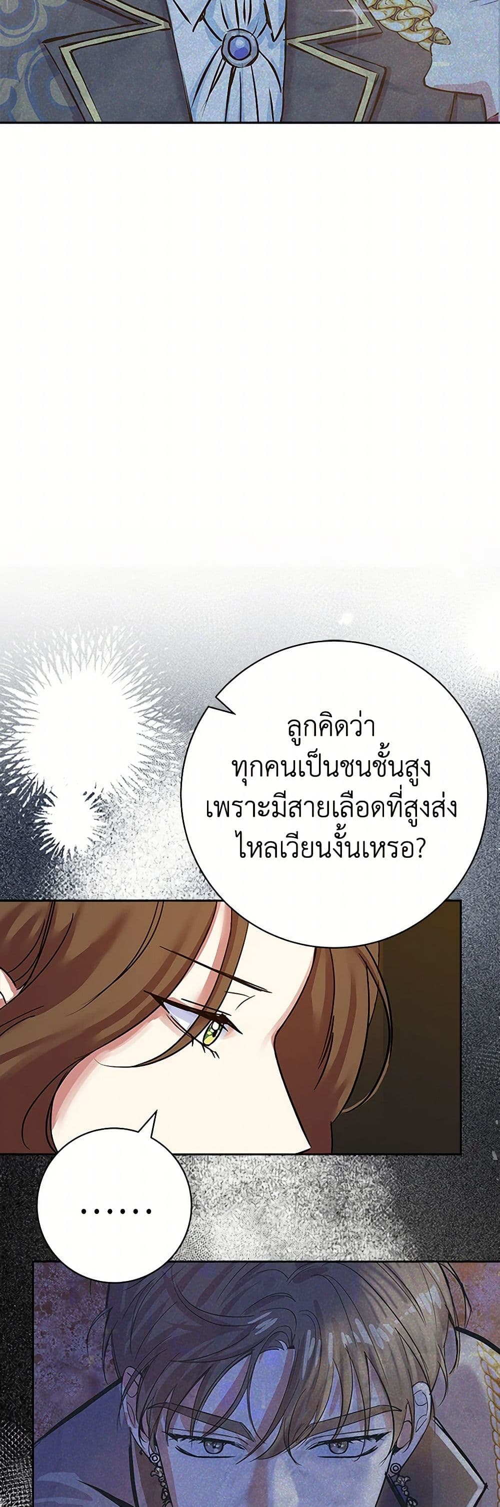 The Villainess Once Said page 12
