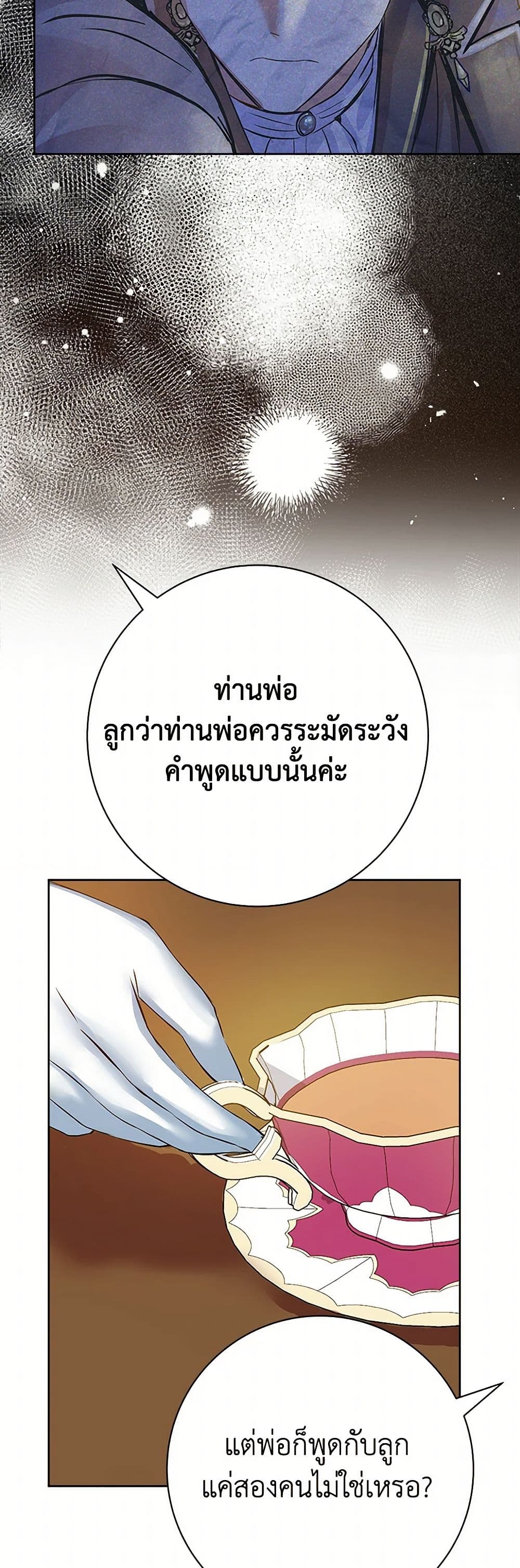 The Villainess Once Said page 13