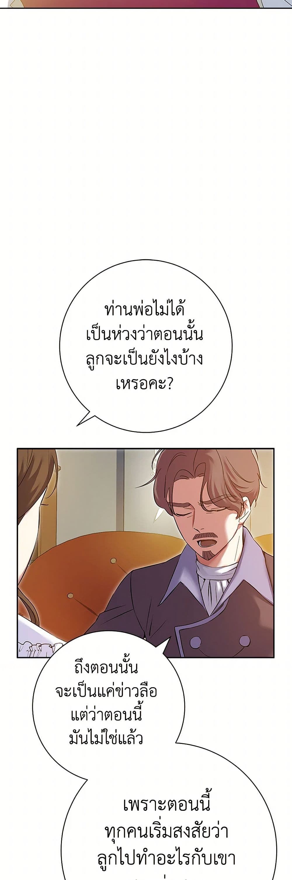 The Villainess Once Said page 15