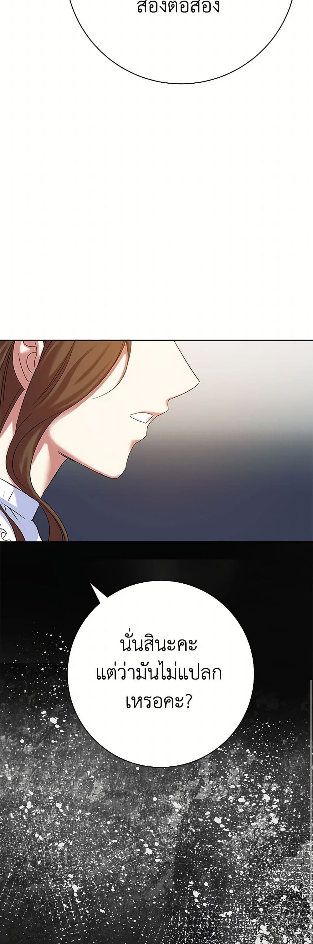 The Villainess Once Said page 16